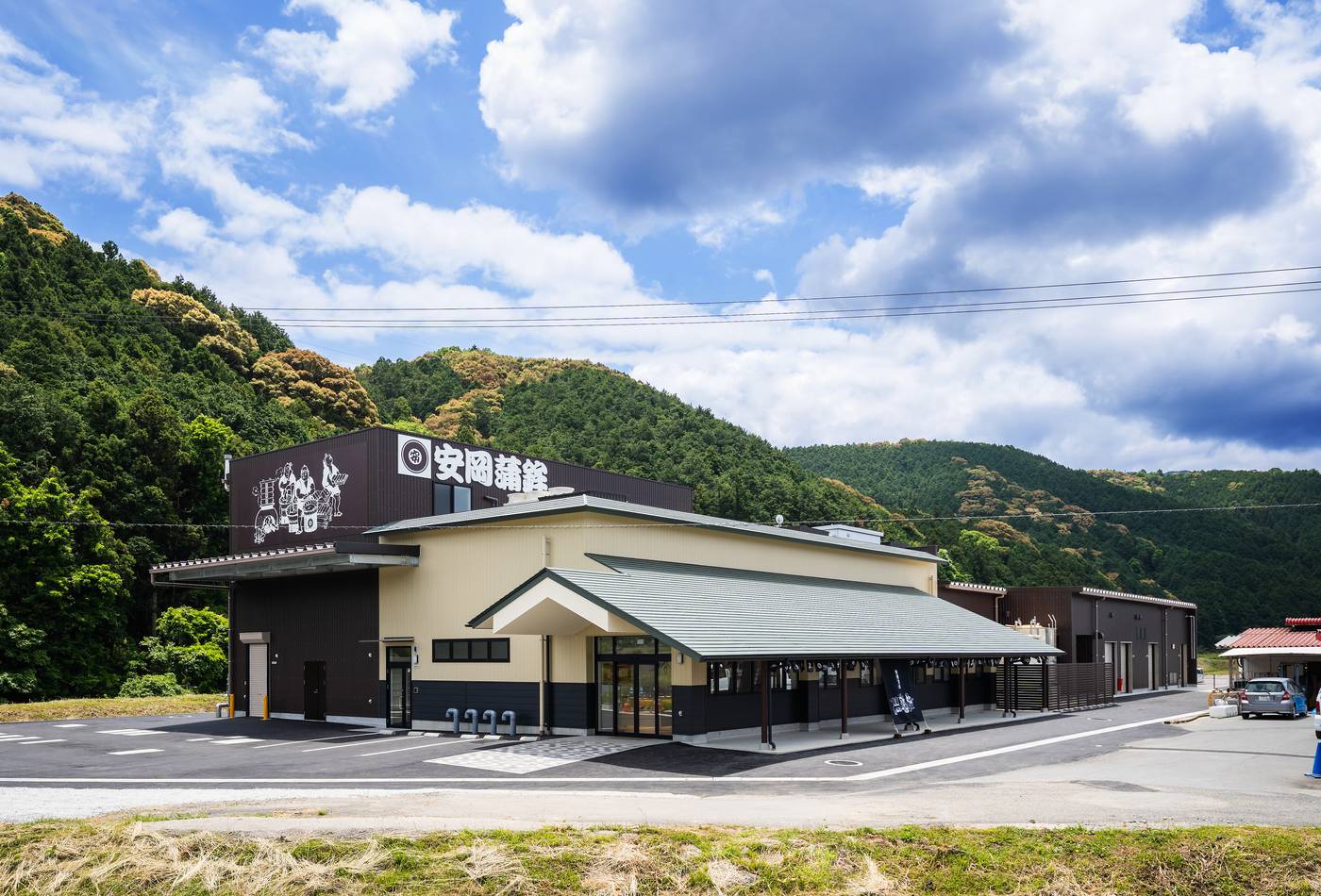 安岡蒲鉾 本社・工場