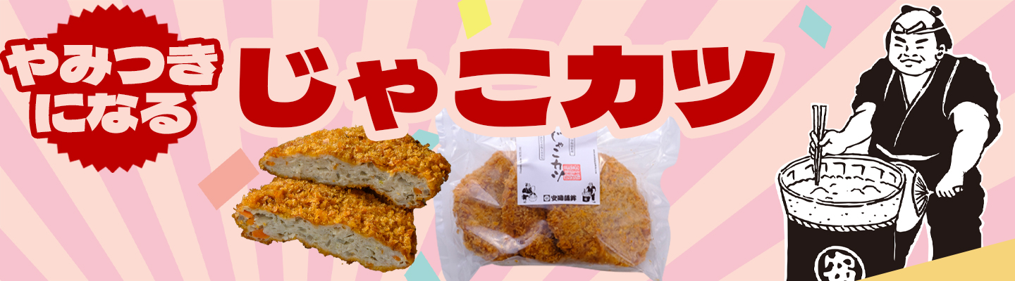 やみつきになるじゃこカツ